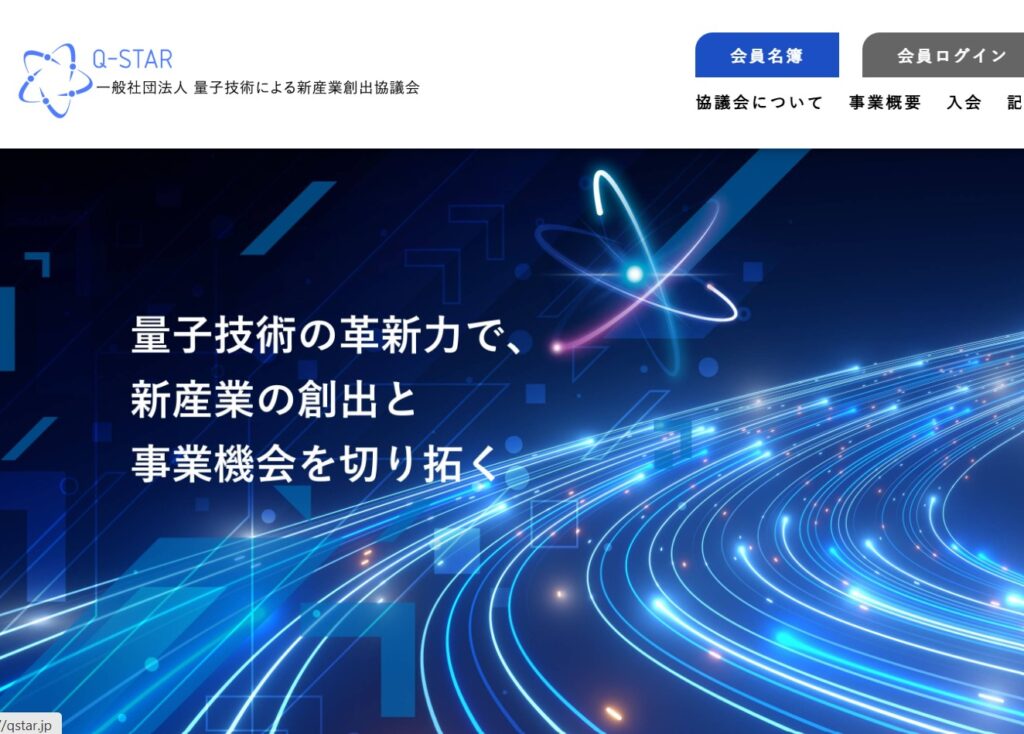 株式会社VISION IVは、Q-STAR（量子技術による新産業創出協議会