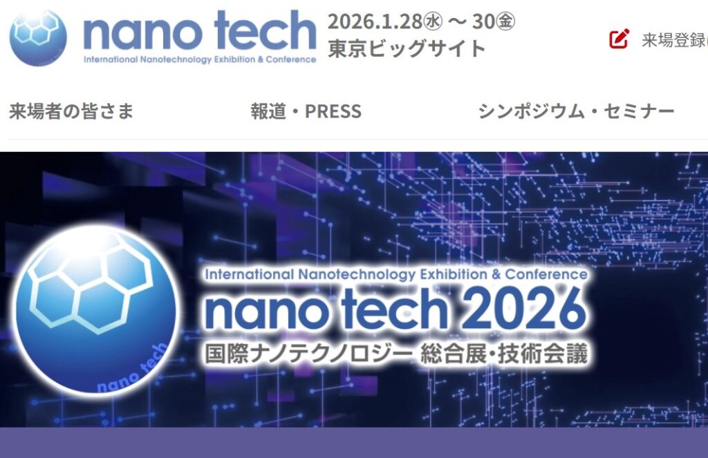 【中古】 産業展開のためのナノテクノロジー戦略 NanoFrontier株式会社、世界最大級のナノテクノロジー総合展「nano